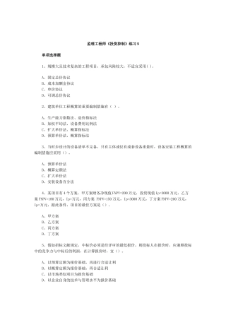 2025年监理工程师《投资控制》练习