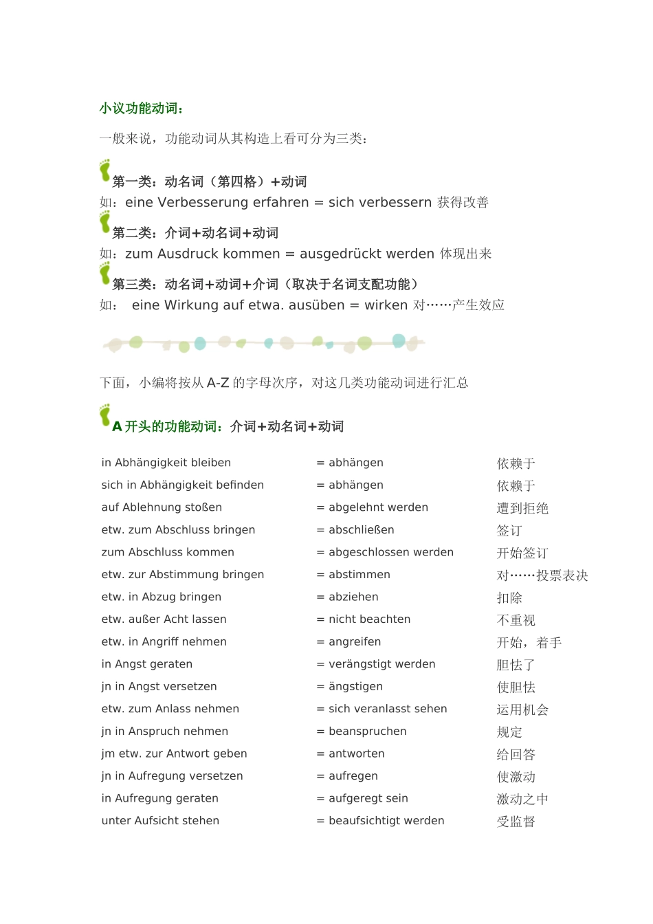 2025年专八语法常考功能动词总结复习进程_第2页