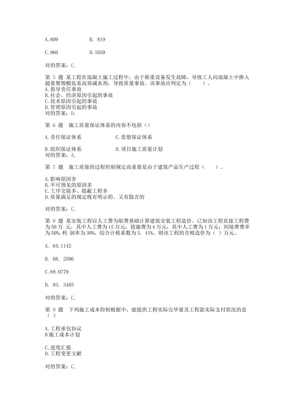 2025年二级建造师《建设工程施工管理》高频考点_第2页