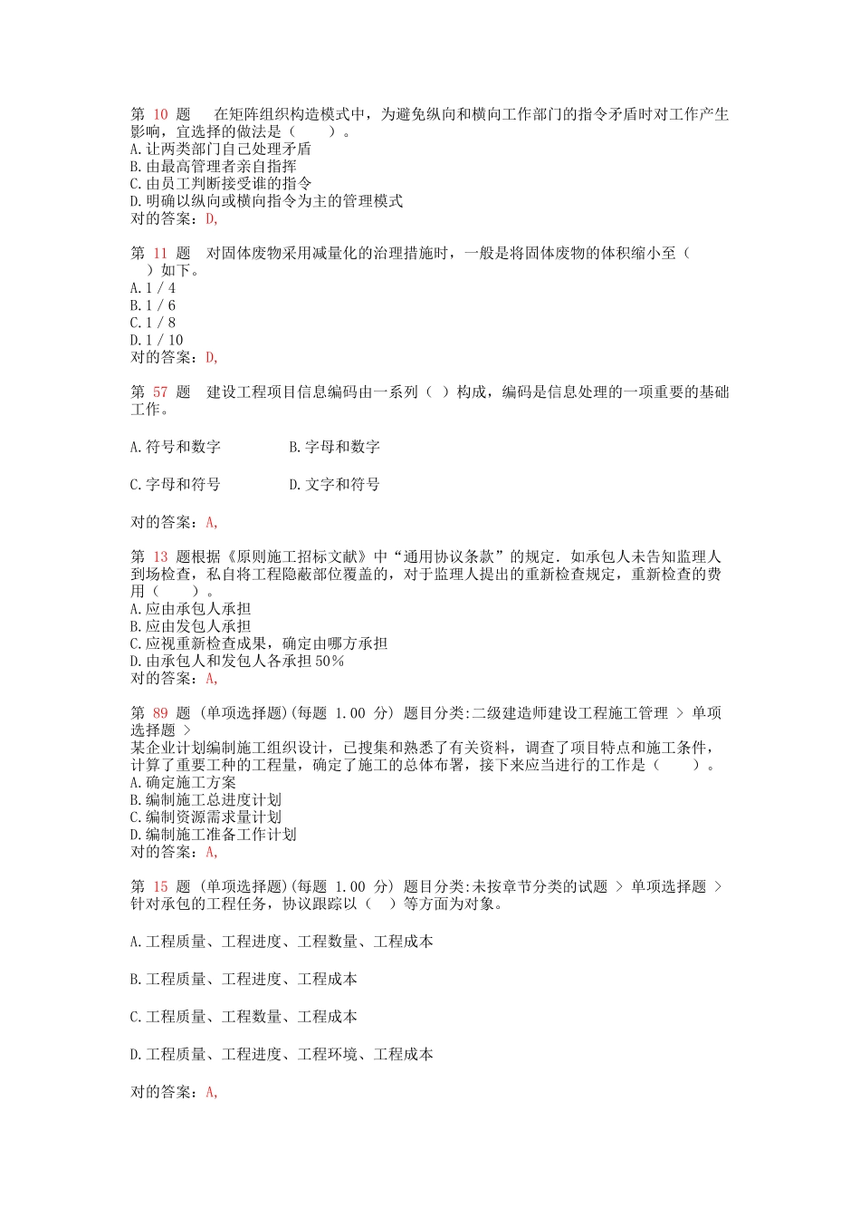 2025年二级建造师《建设工程施工管理》高频考点_第3页