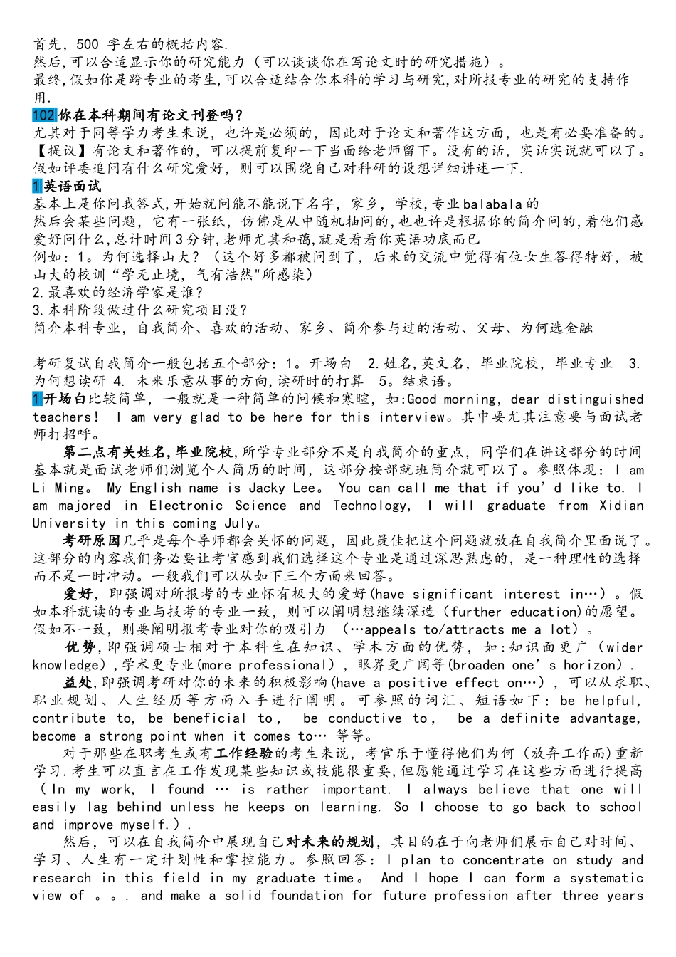 2025年超实用的研究生复试面试经验问题+回答_第2页