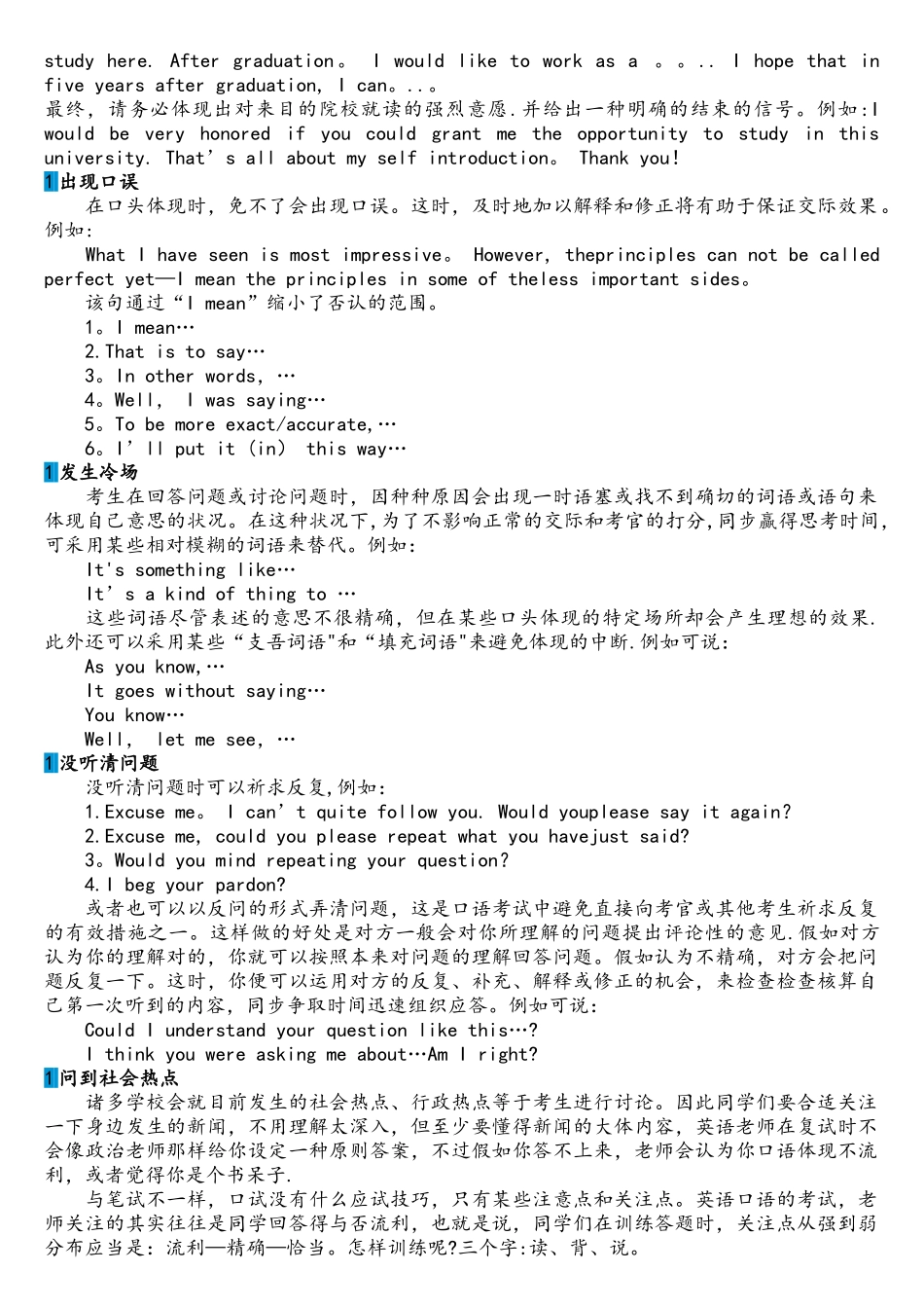 2025年超实用的研究生复试面试经验问题+回答_第3页