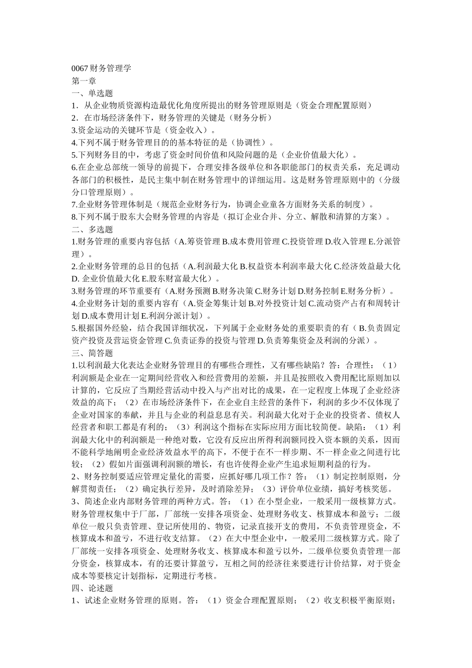 2025年自考财务管理_第1页