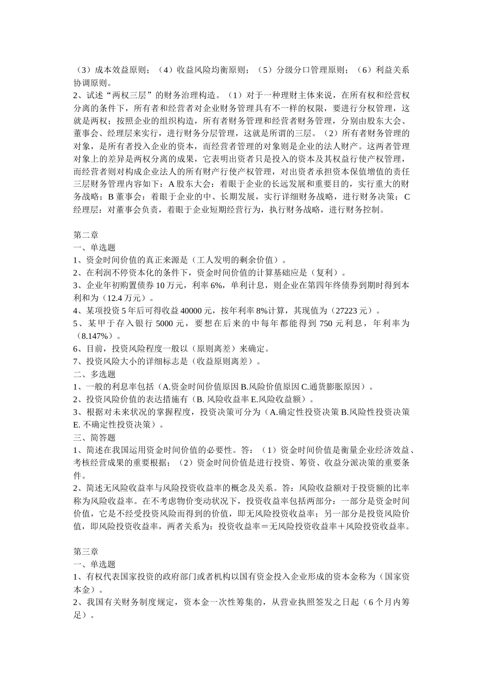 2025年自考财务管理_第2页