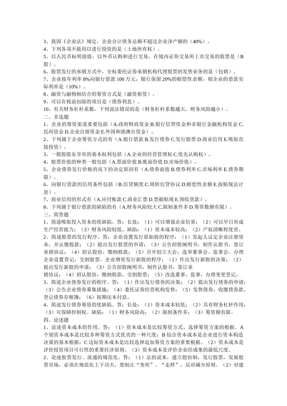 2025年自考财务管理_第3页