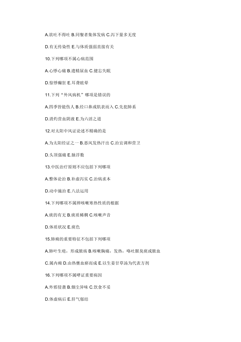 2025年中医执业助理医师考试试题历年真题及答案教学教材_第3页