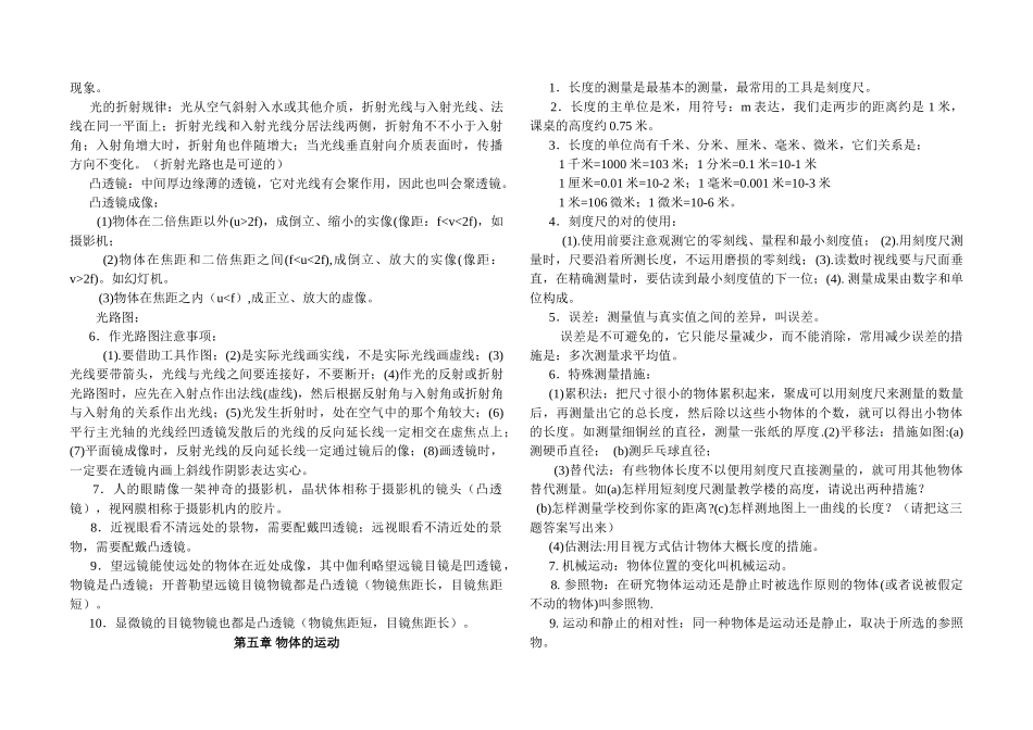 2025年初中物理知识点总_第3页