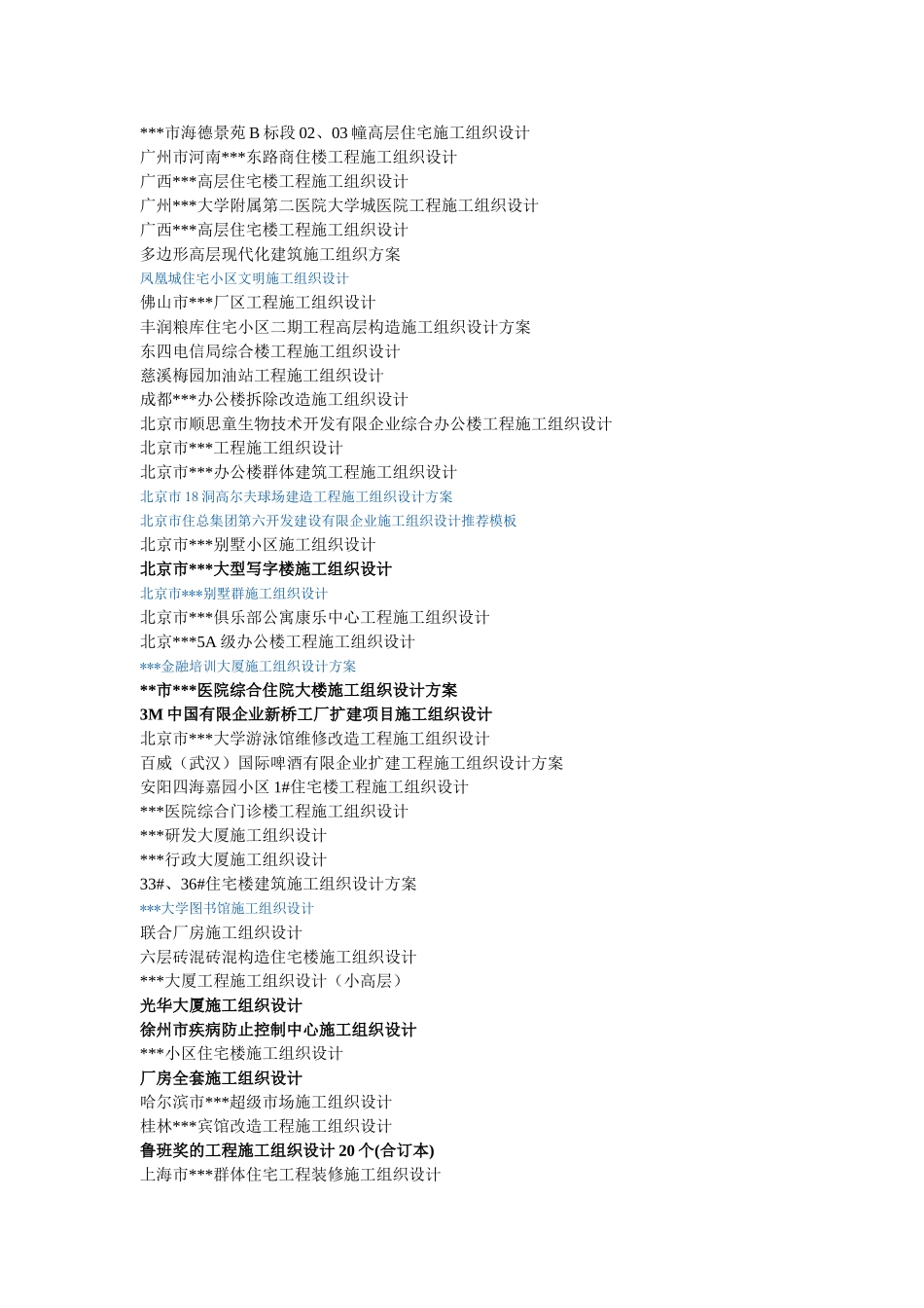 2025年全套建筑施工组织设计_第1页