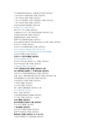 2025年全套建筑施工组织设计