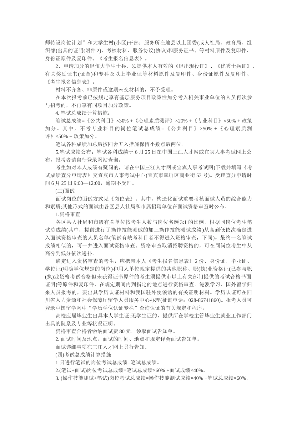 2025年四川宜宾市事业单位考试试题_第2页