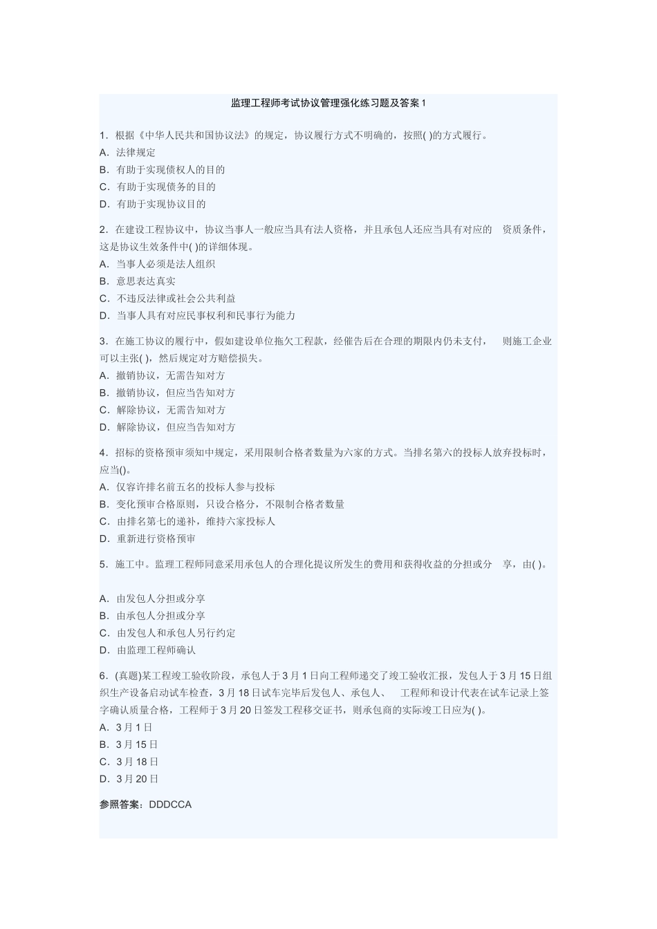 2025年监理工程师考试合同管理强化练习题及答案_第1页