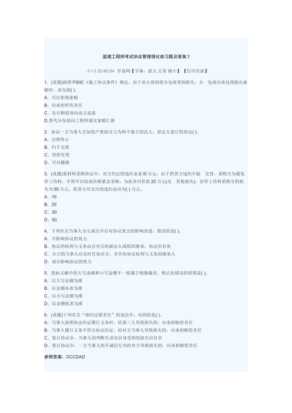 2025年监理工程师考试合同管理强化练习题及答案_第2页