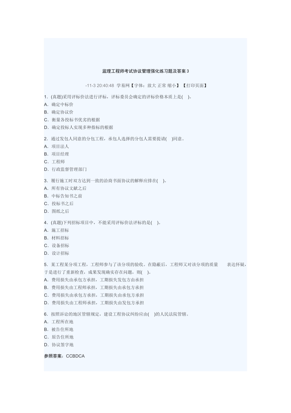2025年监理工程师考试合同管理强化练习题及答案_第3页