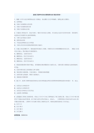 2025年监理工程师考试合同管理强化练习题及答案