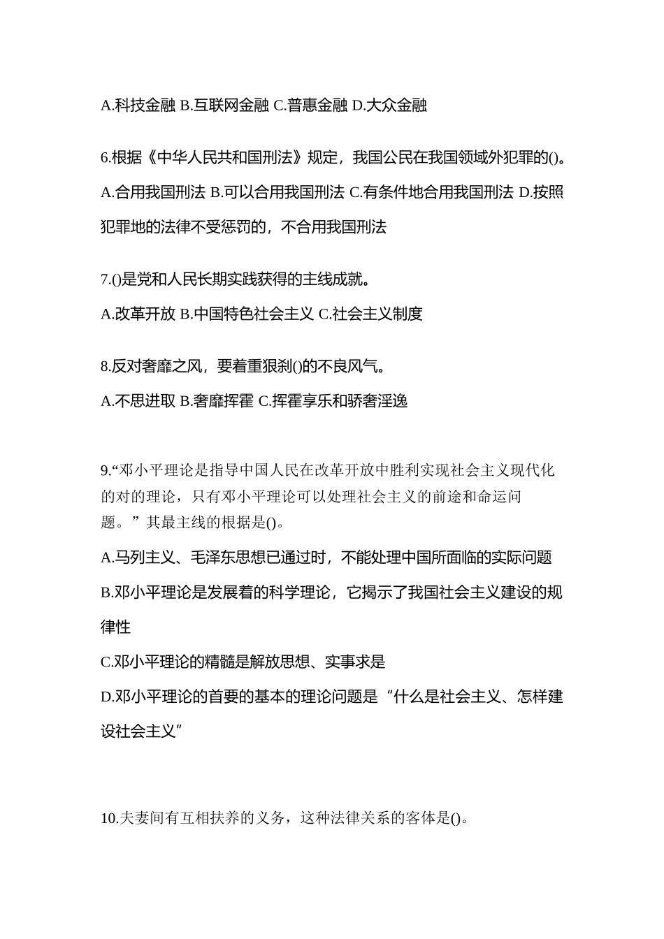 2025年考前黑龙江省哈尔滨市公务员省考公共基础知识模拟考试含答案_第2页