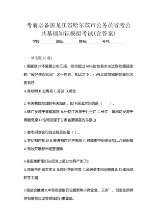 2025年考前黑龙江省哈尔滨市公务员省考公共基础知识模拟考试含答案