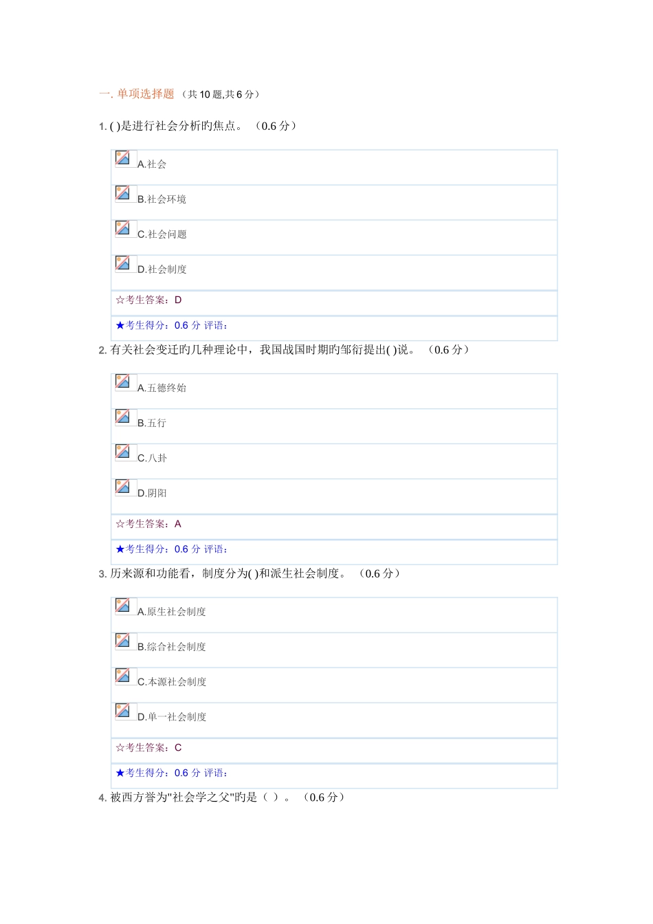 2025年电大社会学概论网络形考_第1页