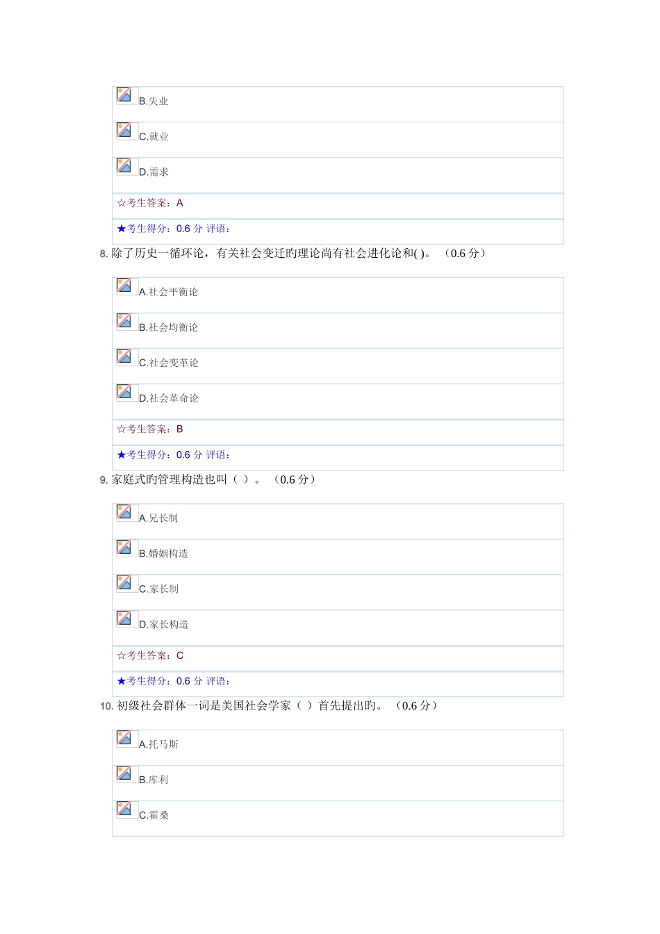 2025年电大社会学概论网络形考_第3页