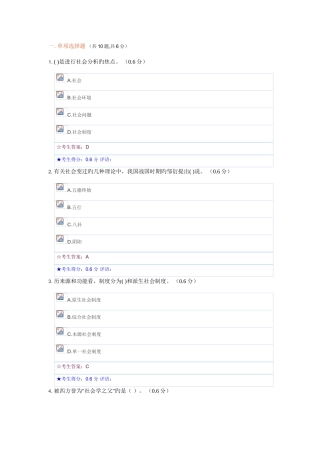 2025年电大社会学概论网络形考