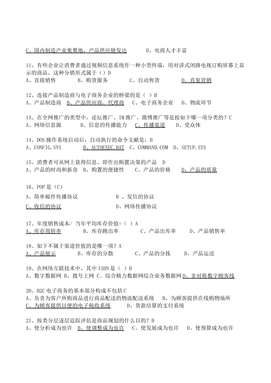 2025年省电子商务比赛初赛试题库_第2页