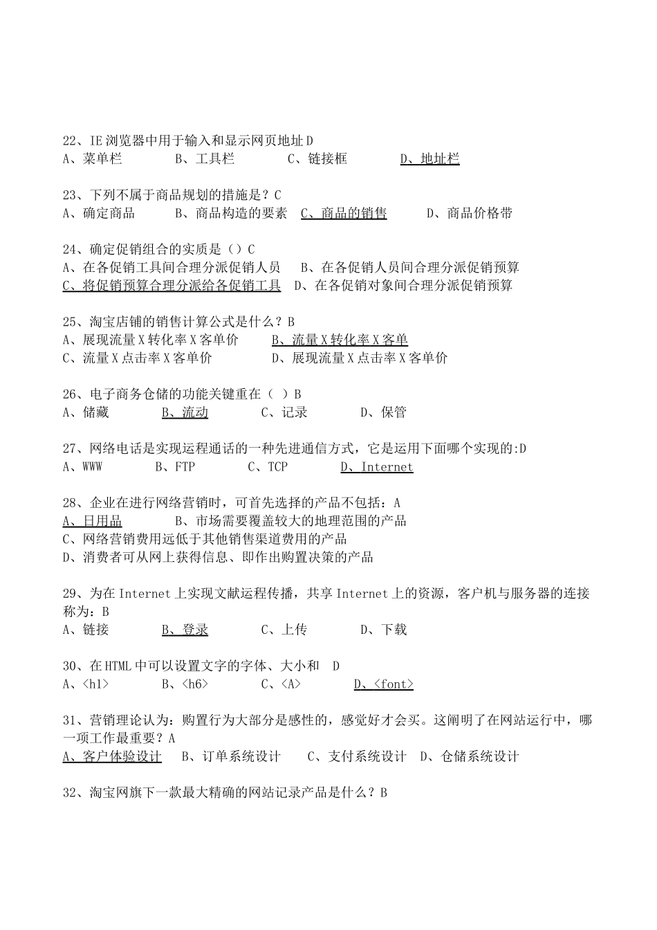 2025年省电子商务比赛初赛试题库_第3页