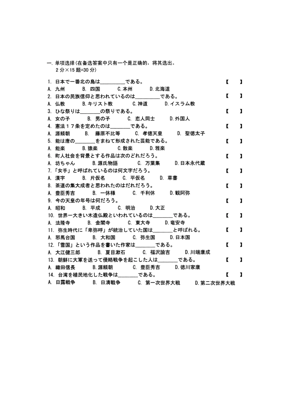 2025年浙江省10月高等教育自学考试日本社会与文化试题课程代码_第2页
