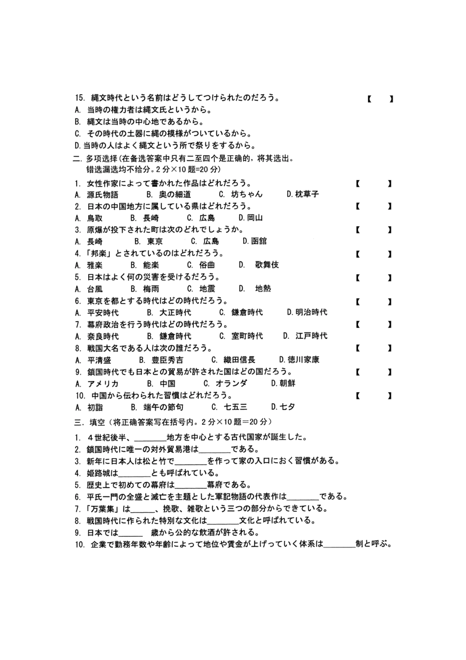 2025年浙江省10月高等教育自学考试日本社会与文化试题课程代码_第3页