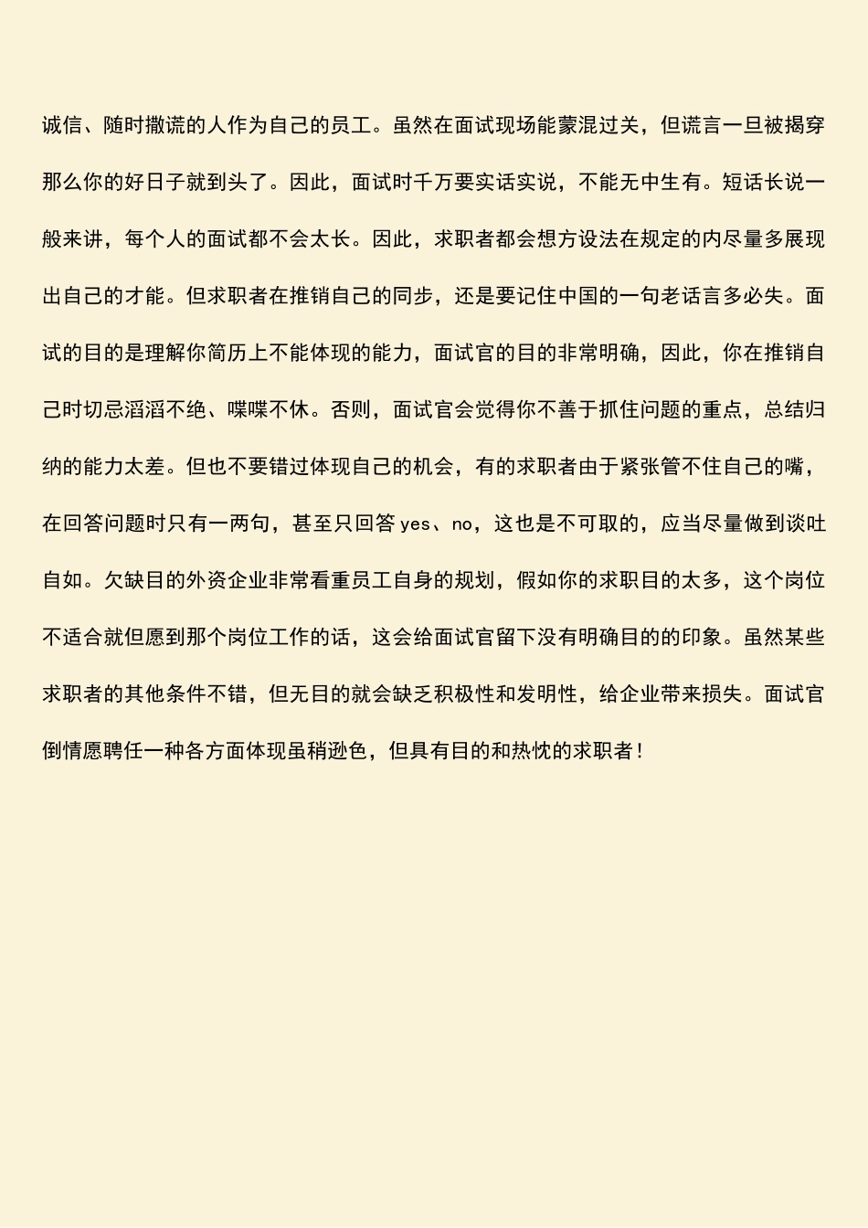 2025年励志外企面试的五大忌讳_第2页