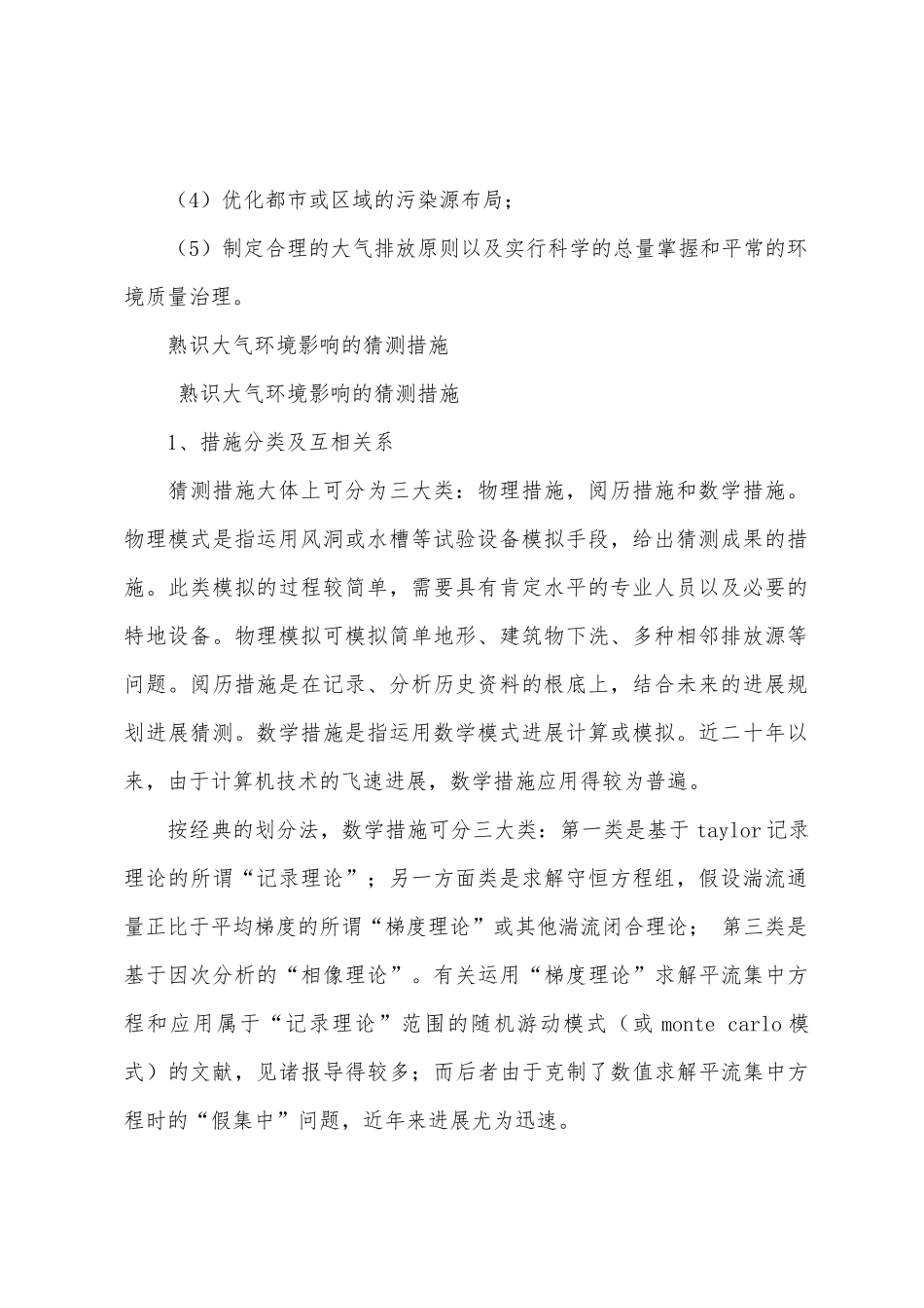 2025年环境影响评价师师技术方法大纲知识点_第2页
