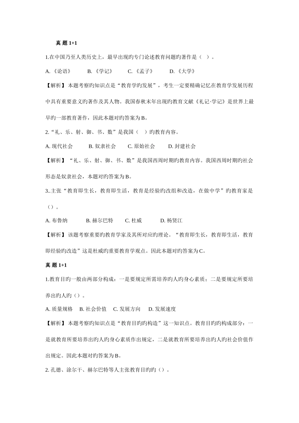 2025年真题_第1页