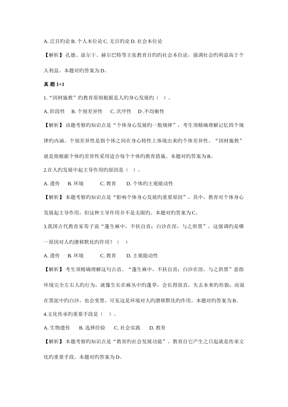 2025年真题_第2页