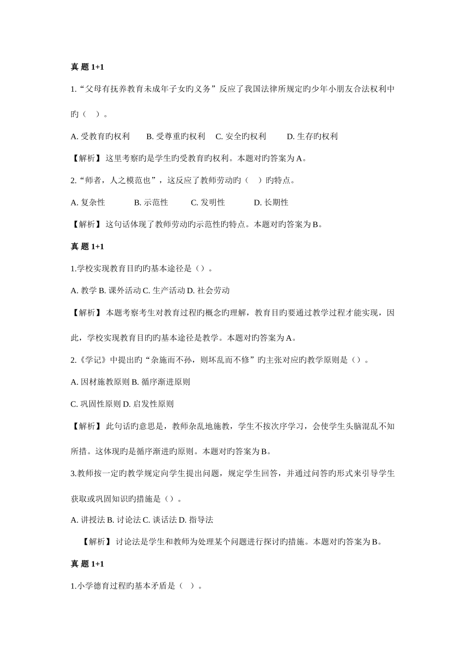 2025年真题_第3页