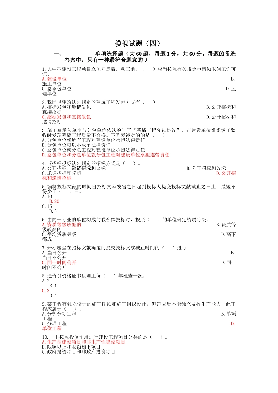 2025年全国造价员考试基础知识部分模拟试题_第1页