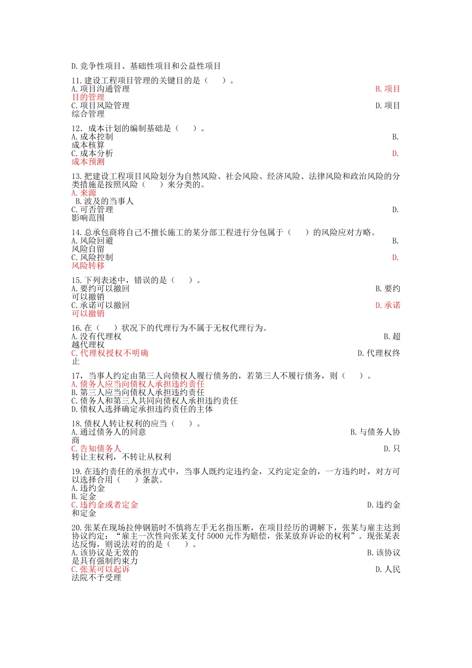 2025年全国造价员考试基础知识部分模拟试题_第2页
