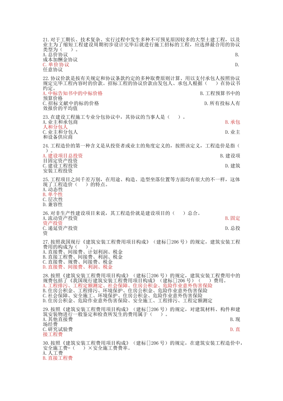 2025年全国造价员考试基础知识部分模拟试题_第3页