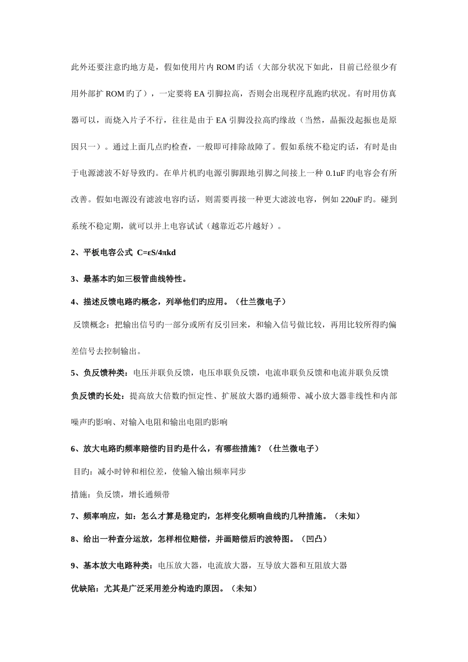 2025年模电数电题面试题集锦_第3页