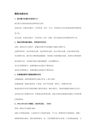 2025年模电数电题面试题集锦