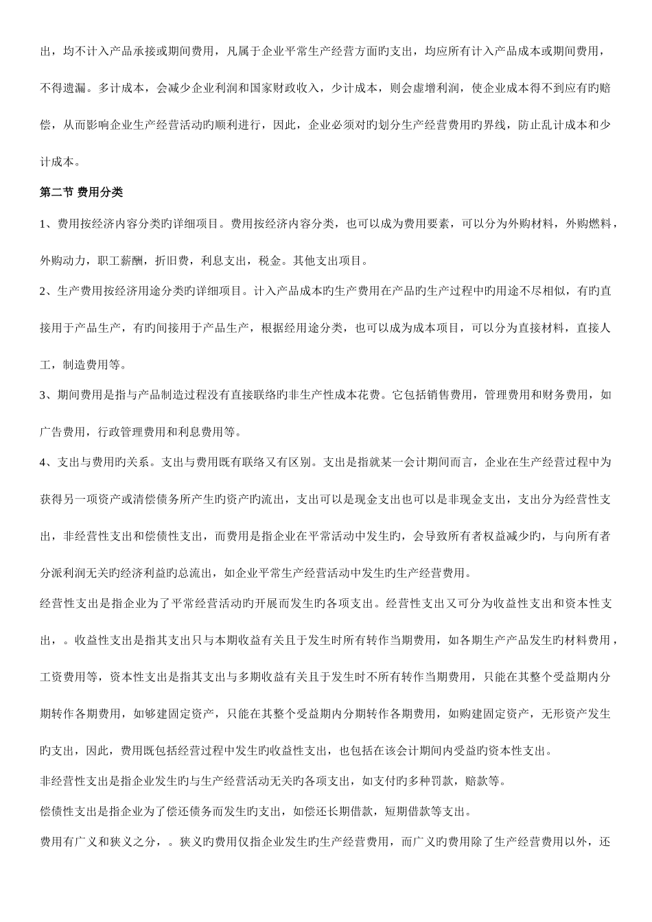 2025年成本会计自考知识点_第3页