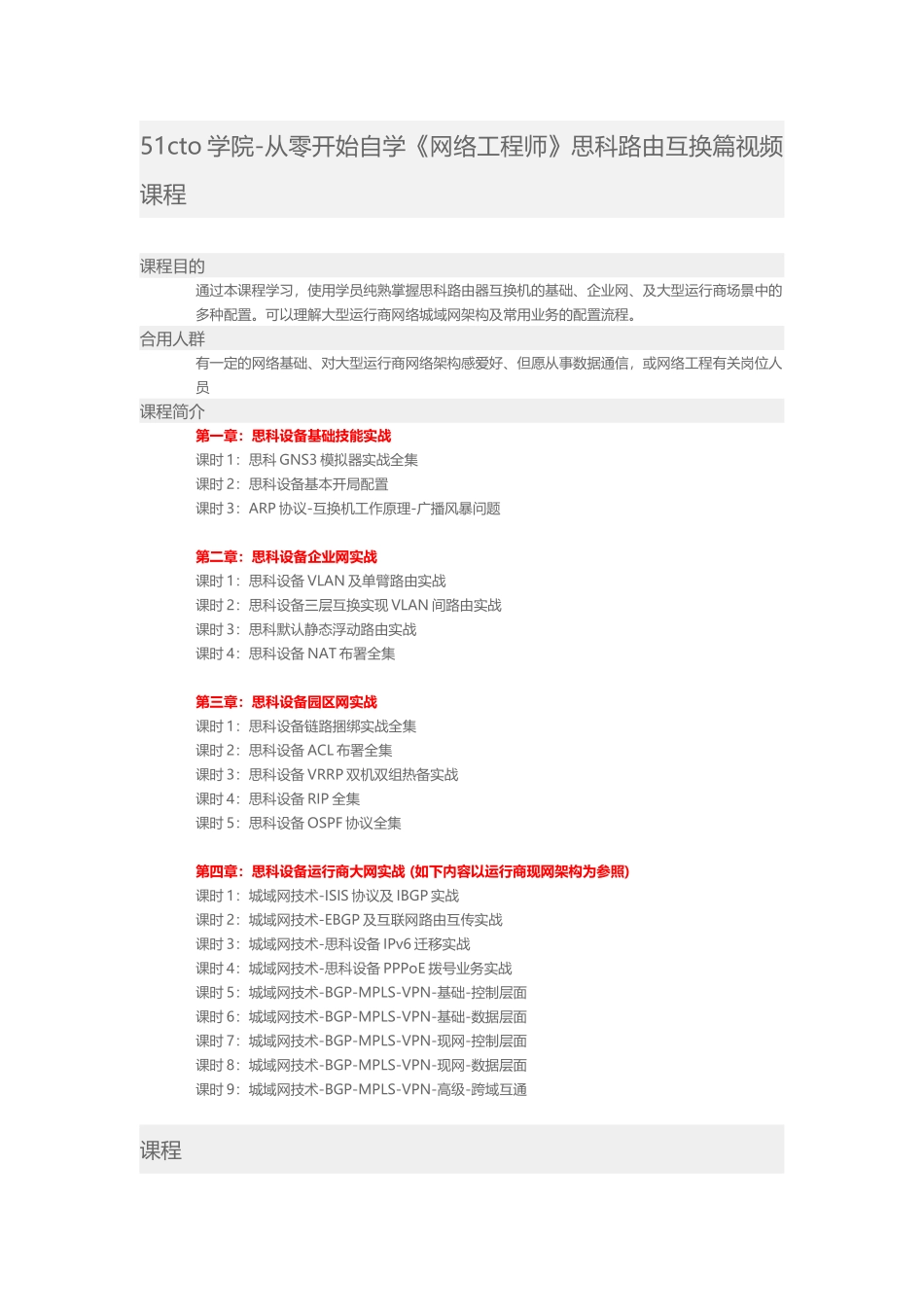 2025年51CTO学院从零开始自学《网络工程师》思科路由交换篇视频课程_第1页