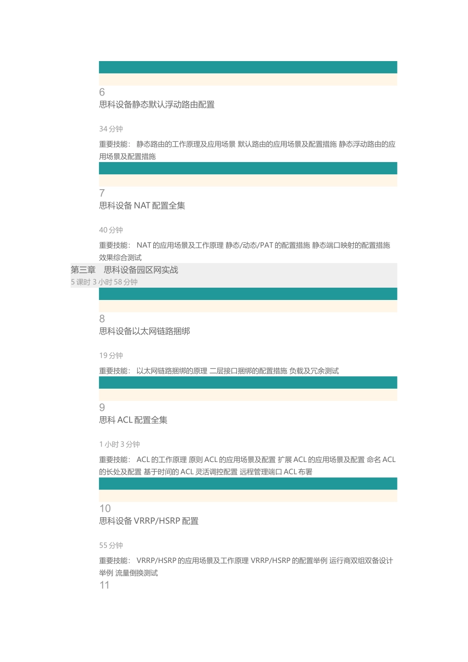 2025年51CTO学院从零开始自学《网络工程师》思科路由交换篇视频课程_第3页