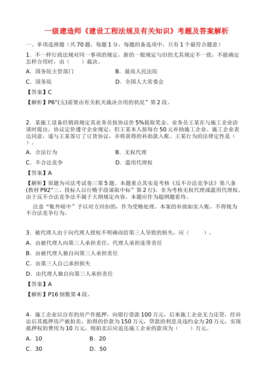2025年一级建造师公共科目水利水电工程管理与实务_第2页
