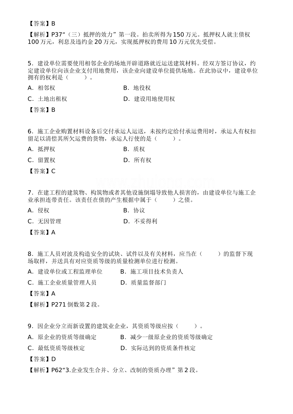 2025年一级建造师公共科目水利水电工程管理与实务_第3页