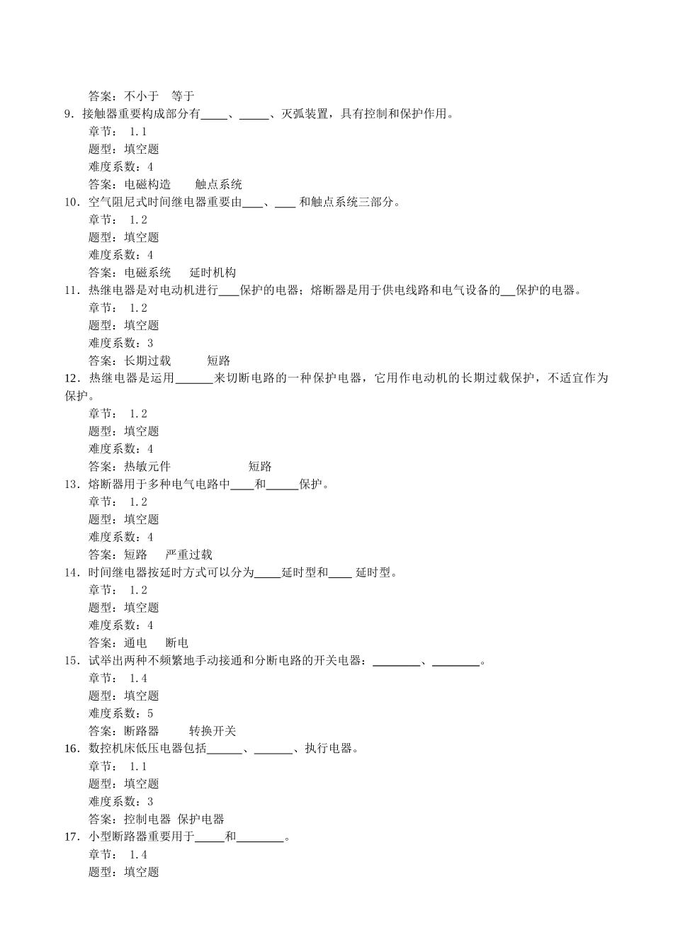 2025年题库试卷数控机床电气控制试题库试卷及答案_第2页
