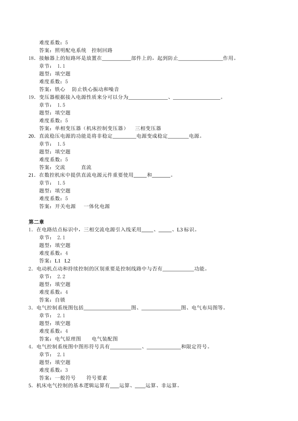 2025年题库试卷数控机床电气控制试题库试卷及答案_第3页