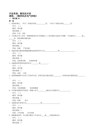 2025年题库试卷数控机床电气控制试题库试卷及答案
