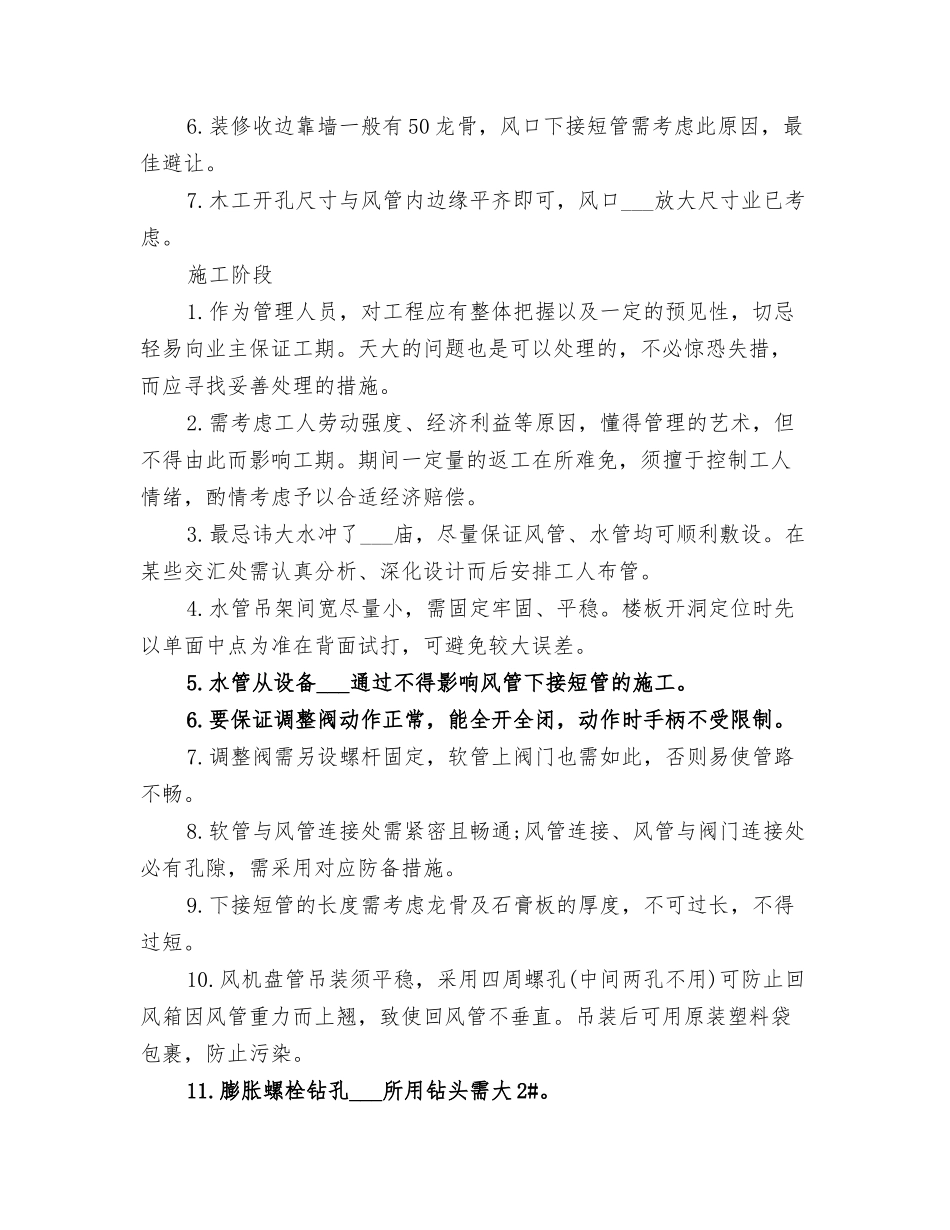 2025年施工员个人总结_第2页