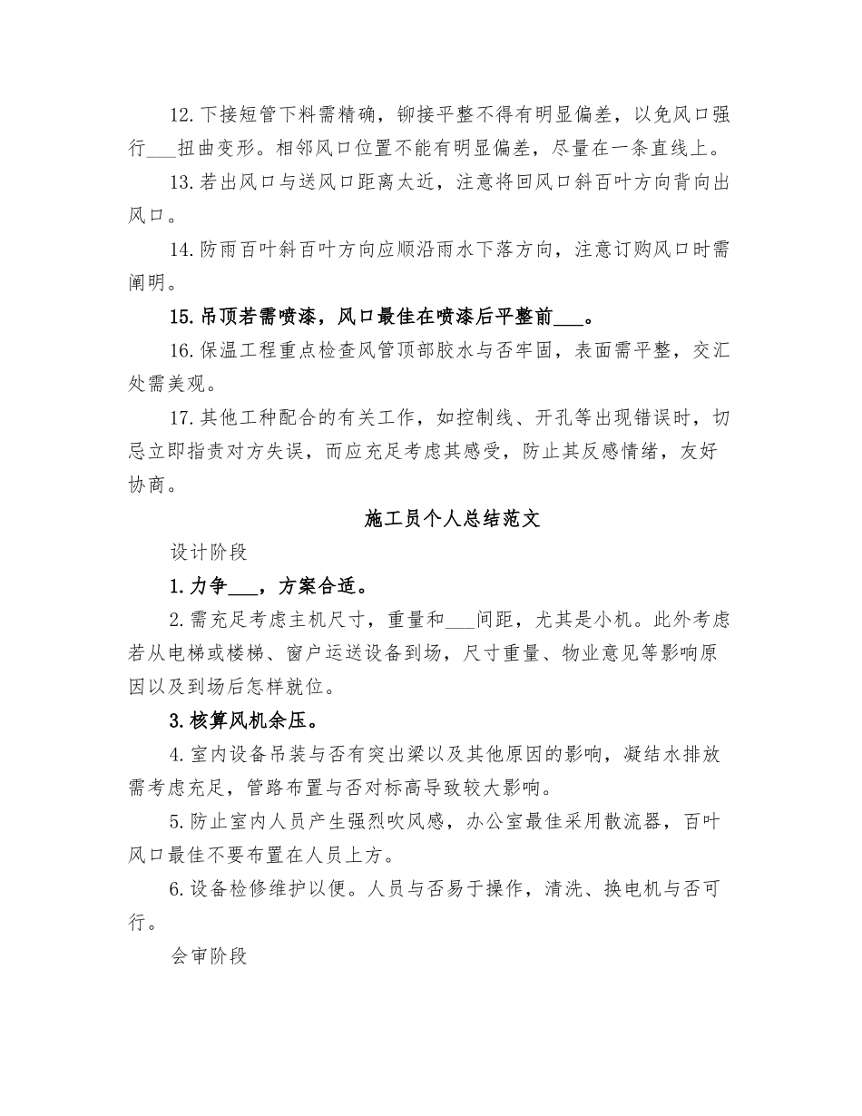 2025年施工员个人总结_第3页