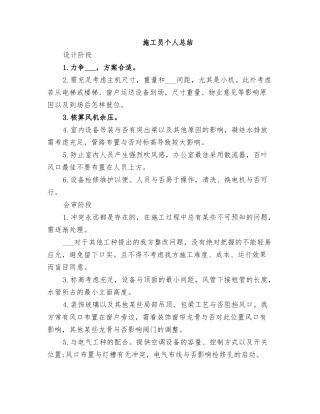 2025年施工员个人总结