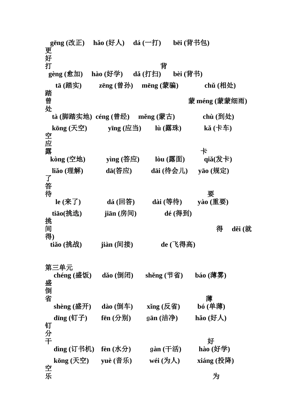2025年小学人教版语文二年级下册语文各单元知识点归纳和总结1教学内容_第2页