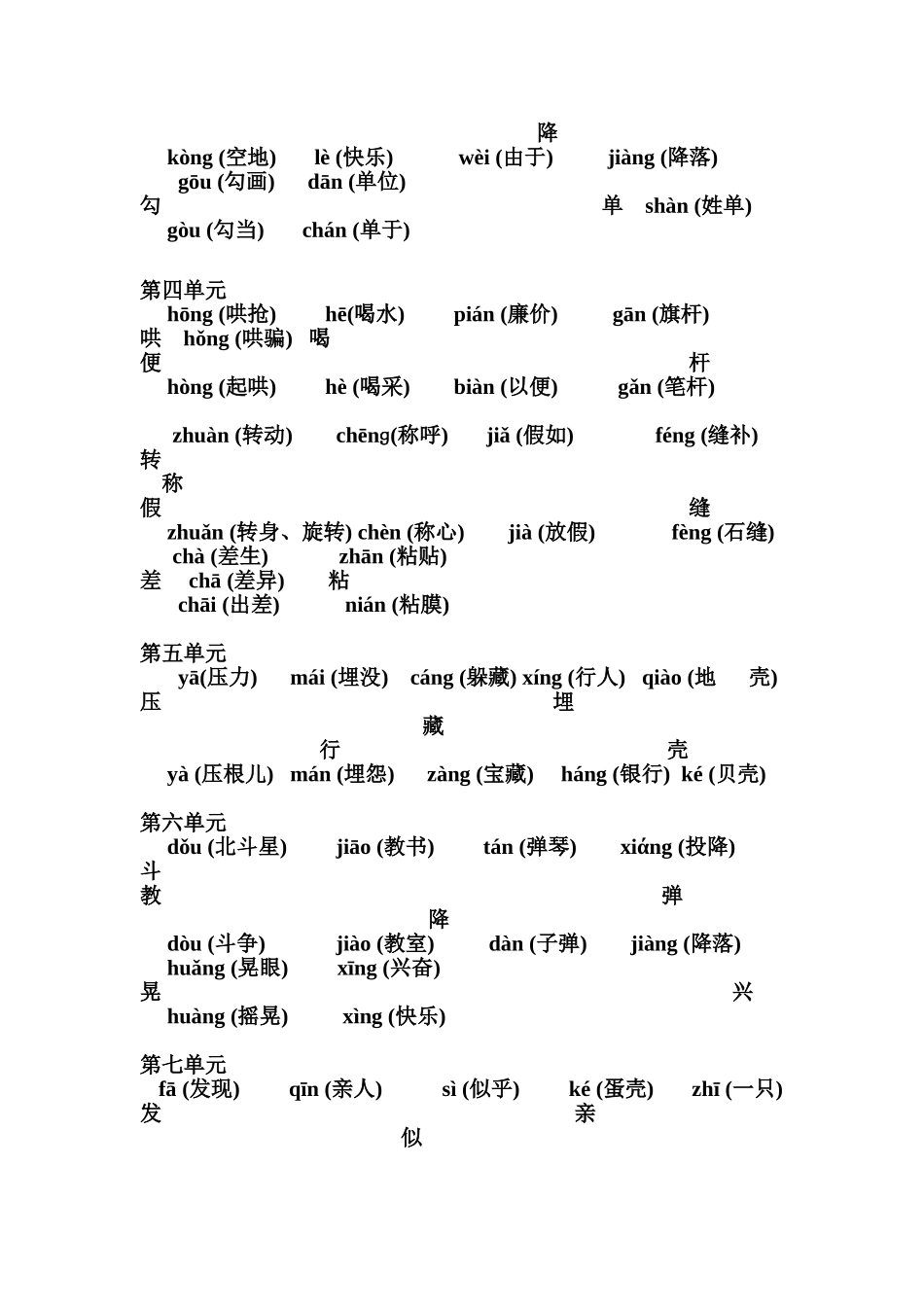 2025年小学人教版语文二年级下册语文各单元知识点归纳和总结1教学内容_第3页